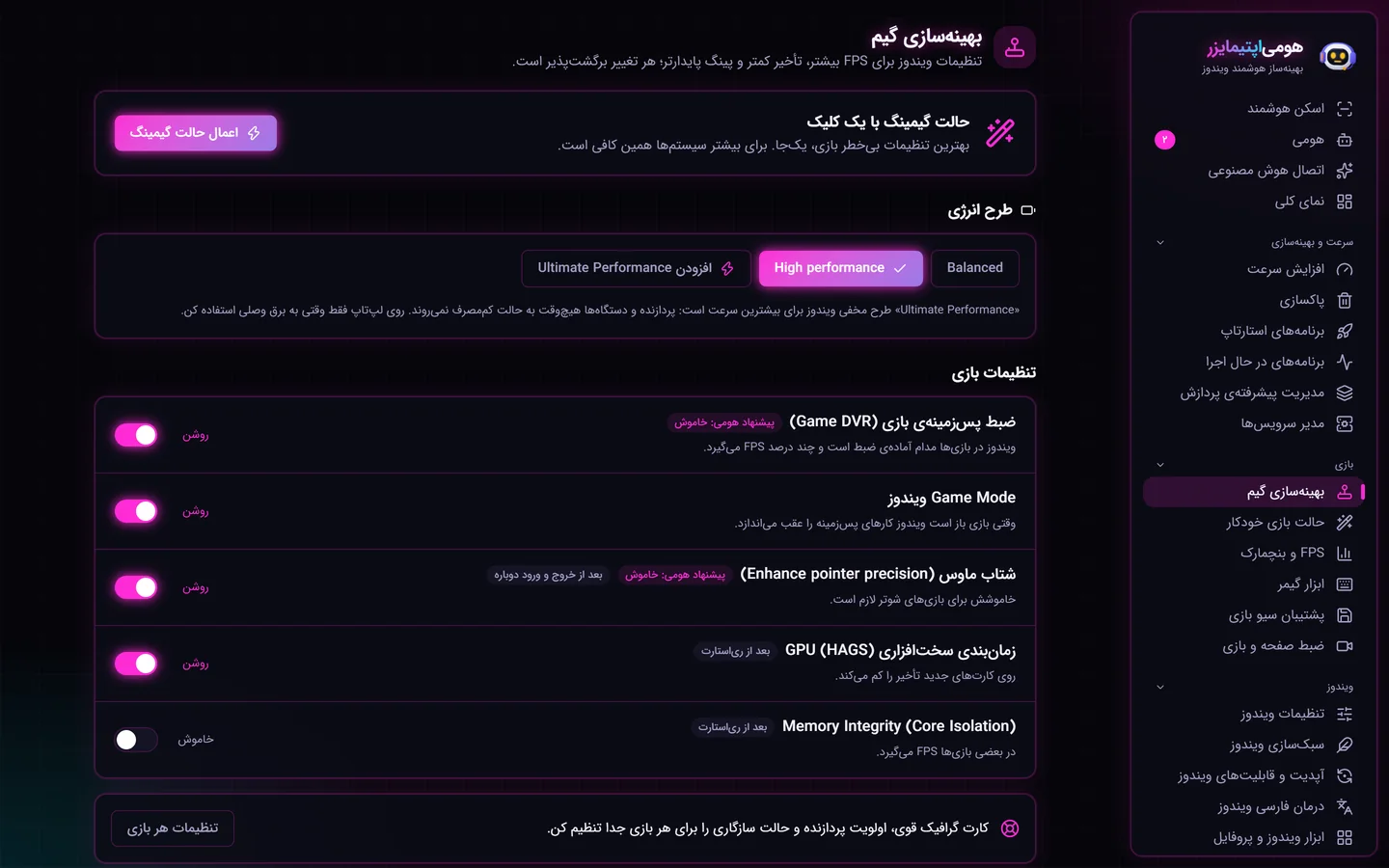 صفحه بهینه‌سازی گیم با تنظیمات Game DVR، Game Mode و طرح برق